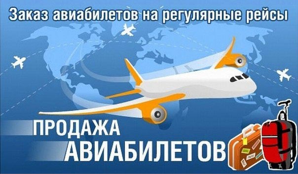 Купить авиабилеты На Борту Купить авиабилеты На Борту