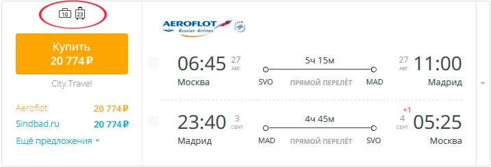 Авиабилеты с багажом в результатах поиска Авиабилеты с багажом в результатах поиска